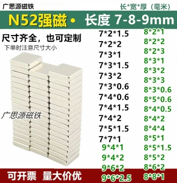 Powerful Rectangular Magnet 7-8-9mm Long Bar Magnet 7*4*2 Magnetic Steel Fresh Packaging Patch Permanent Magnet N52