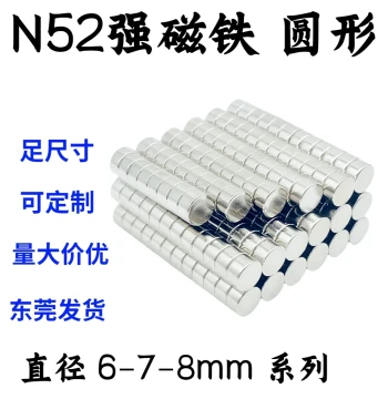 National Standard N52 Round Magnets Diameter 6/7/8mm Neodymium Iron Boron Super Strong Magnetic Small Discs