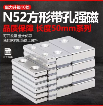 N52 Square Magnet with Hole, Super Strong Length 50mm, Neodymium Iron Boron Magnet, High-Performance Countersunk Hole