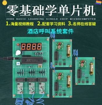 51 Microcontroller-Based Wireless Hotel Bed Call System Design Development Board Experimental DIY Electronic Training Kit