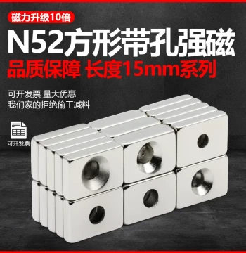 N52 Square Magnet with Hole, Super Strong 15mm Neodymium Iron Boron Magnet, High-Intensity Square Countersunk Magnet