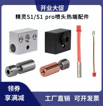 Creality Ender-3 S1/S1 Pro Sprite Extruder: Brass Nozzle, Throat, Heating Block, Silicone Sleeve, and Titanium Alloy Bimetal Tube