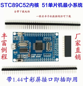 51 Microcontroller Minimum System Board STC89C52 STC51 STC89C52RC Core Development Learning Board
