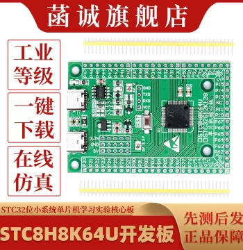 STC8H8K64U Development Board STC 32-bit Mini System Microcontroller Learning Experiment Core Board LQFP64