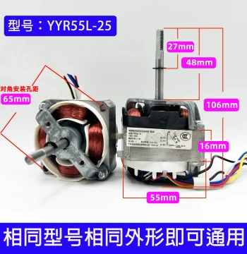 Single-Phase Capacitor-Run Asynchronous Motor for West Point Air Circulation Fan, Model YYF55/25