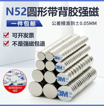 N52 Super Strong Magnet Double-Sided 3M Adhesive High-Strength Iron Suction Circular Magnetic Patch Neodymium Magnet Steel