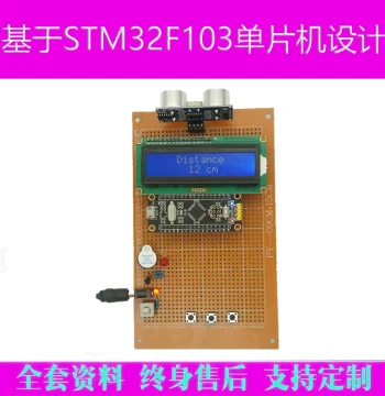 STM32 Microcontroller-Based Ultrasonic Distance Measurement Design: Embedded Hardware & Software Development DIY Kit (Finished Product)