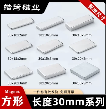 Shanghai Haoqi 30mm Series N52/N35 Standard Size High-Performance Square Strong Magnet NdFeB