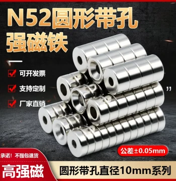 N52 Round Countersunk Hole Super Strong Magnet High-Performance Magnetic Stone Diameter 10mm Series Neodymium