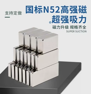 National Standard N52 High Performance Strong Magnet Super Strong Magnetic Force Neodymium Iron Boron Strong Magnet High Intensity Powerful Magnet Magnet