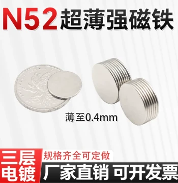 N52 Round Ultra-Thin Strong Magnet Hooks Thickness 0.4/0.5/0.6/0.8/1mm Small Sheet Magnets