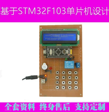 STM32 Microcontroller-Based Electronic Password Lock Design DIY Kit Finished Product Smart Embedded Development Physical Unit