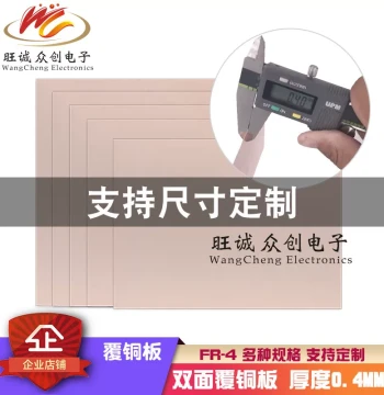 Double-Sided 0.4mm Thick Fiberglass Copper Clad Laminate Experimental Board 7*10 10*15 10*20 20*30 PCB Circuit Board