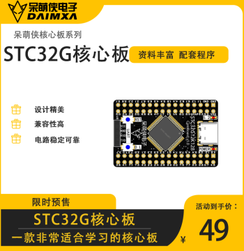 STC32G Core Board STC32G12K128 Microcontroller Minimum System for Smart Car Competitions by Daimengxia