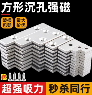 Strong Square Magnet with Hole Neodymium Magnet Long Strip Countersunk Hole Iron Sheet Super Strong Attraction Magnetic Steel Patch