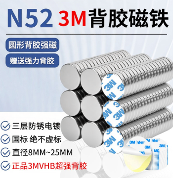N52 Round Neodymium Magnet with 3M Adhesive Backing, Super Strong NdFeB Double-Sided Tape for Whiteboards and Refrigerators