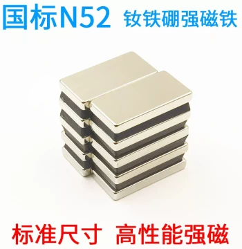 National Standard N52 Powerful Magnet Square Strong Magnet High-Intensity Super Lodestone Neodymium Iron Boron Strong Magnet High-Performance Permanent Magnet