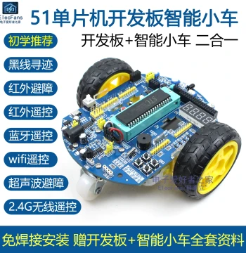 Puzhong Smart Car Infrared Remote Control Line Tracking Obstacle Avoidance C51 MCU STC89C52 Robot Development Board