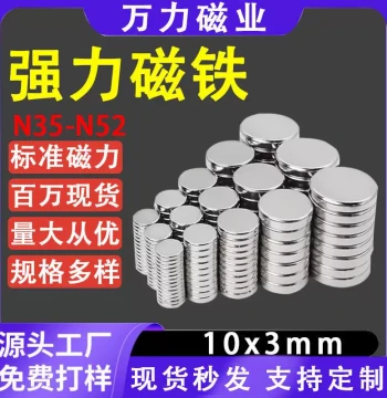 In-Stock Direct Shipping DIY Refrigerator Magnet 10x3mm Magnetic Steel N35 N52 Strong Magnetic Sheet Round Powerful Small