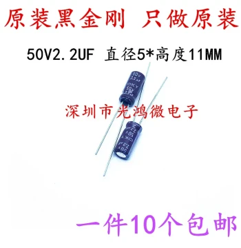 Imported Japanese Chemi-Con Black Diamond KY Series Aluminum Electrolytic Capacitor 50V 2.2uF 5x11mm, High Frequency Long Life, Free Shipping