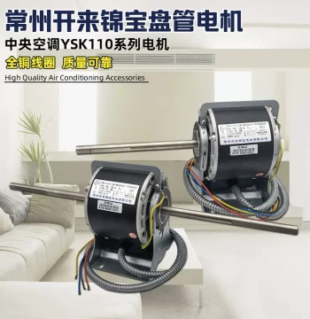 Changzhou Jinbao Central Air Conditioning Fan Coil Motor YSK - Capacitor-Run Asynchronous Motor for AC Fans