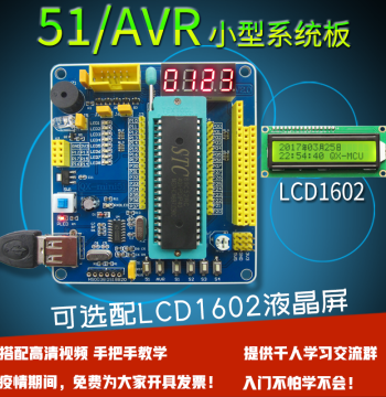 51 Development Board HC6800EMV3.0 Qingxiang Electronics 51/AVR Microcontroller Minimum System Board STC89C52