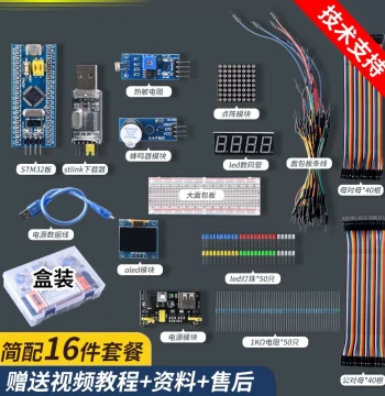 Jiangke Da STM32 Development Board Kit STM32 MCU Minimum System Board Breadboard Beginner Jiangxie Technology