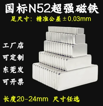 National Standard N52 Square Strong Magnet, 20mm Length NdFeB Bar Magnet, Full-Size Powerful Magnet