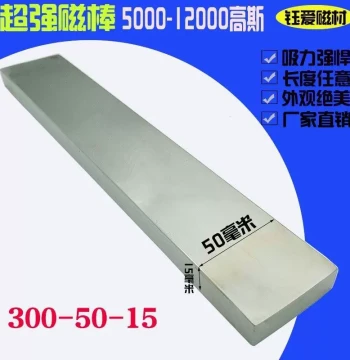 Industrial-Grade Strong Magnet Factory Direct Square Strong Magnetic Rod 300*50*15 Magnetic Rod 11000 Gauss Iron Attractor