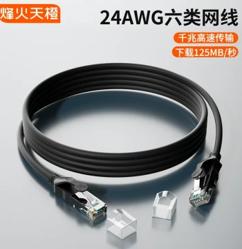 Fenghuo Tiancheng Cat6 Ethernet Cable Home Gigabit CAT6 Finished Cable Router Broadband Computer Connection Network High Speed