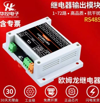Relay Output Module Switch Digital Output 485 Communication IO Expansion Board PLC Control Board Modbus