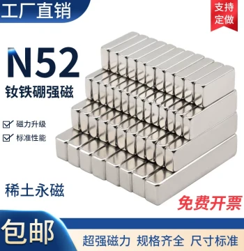 National Standard N52 Strong Magnet, Magnetic Sheet, Square Super Strong Magnet, Industrial Grade Neodymium Magnet