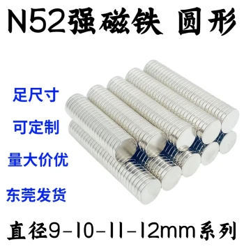 National Standard N52 Round Magnet Diameter 9/10/11/12mm Neodymium Iron Boron Super Strong Magnetic Stone and Steel