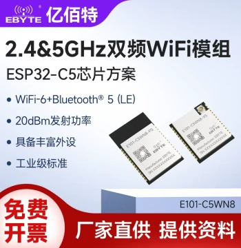 Industrial Grade ESP32-C5 High-Performance 2.4/5GHz Dual-Band WiFi6 Bluetooth BLE5 Wireless Communication Module