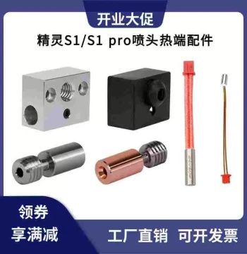Creality Ender-3 S1/S1 Pro Elf Brass Nozzle Throat Heating Block Silicone Sleeve Titanium Alloy Bimetal