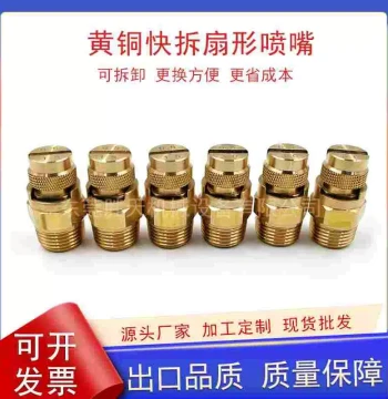 Quick-Release Fan Spray Nozzle for Industrial Cleaning, High-Pressure Chemical Spraying, Humidification, and Cooling – Brass