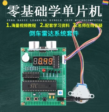 51 MCU Based Reverse Radar Distance Measurement Motor Control Braking System Design Development Board DIY Kit