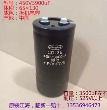 CD135 Jianghai Original Removed Capacitor 450V 3900uF Screw High-Voltage Inverter Series Electrolytic Capacitor