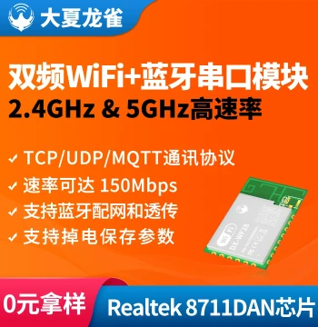 Daxia Longque Bluetooth WiFi Module 2.4G/5G Serial Wireless Communication IoT Remote Control RTL8711