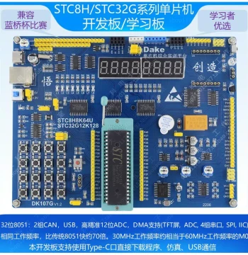 STC8H8K64U/STC32G12K128 Microcontroller Learning Board/Development Board for Lanqiao Cup Microcontroller Competition