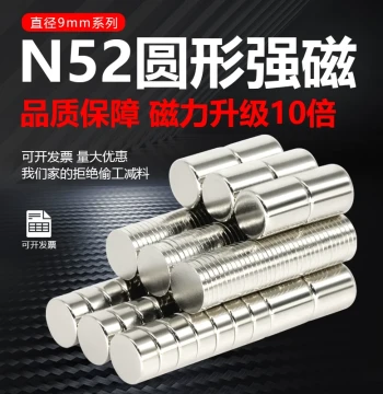 National Standard N52 Strong Magnet Round Diameter 9mm Series Neodymium Iron Boron Cylindrical Magnet High-Performance Strong Magnet