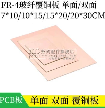 Single/Double-Sided Copper Clad Laminate, Sizes 7*10, 10*15, 20*30cm, FR-4 Fiberglass Experimental PCB Circuit Boards
