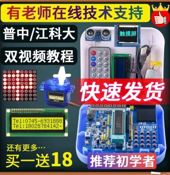 Puzhong 51 Microcontroller Learning Board, Development Board, STC89C52 Experiment Board, Jiangke Da C51 Microcontroller DIY Kit