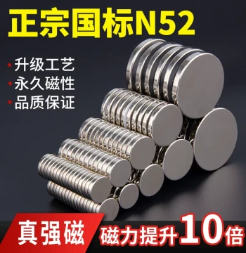 Strong Magnet Round Neodymium Iron Boron Grade N52 Super Powerful Patch Magnetic Stone High-Strength Magnetic Steel