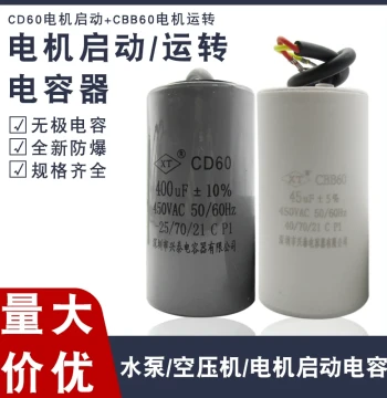 CBB/CD60 Series Motor and Water Pump Start/Run Capacitors, 20/25/30/40/50/100/200/300uF