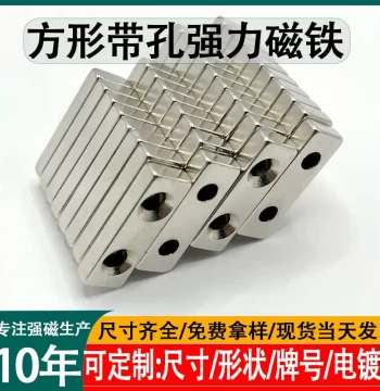 Strong Rectangular Magnet with Countersunk Screw Hole for Lamp Door Catch Neodymium Magnet In Stock