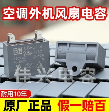 Authentic BM Original Factory Fan Capacitor CBB61 AC Motor Fan Ceiling Fan Start Capacitor 450V 2.5/3uf