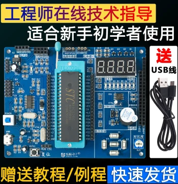 51 Microcontroller Development Board Learning Minimum System Experiment STC89C52RC Beginner Entry Novice Teaching