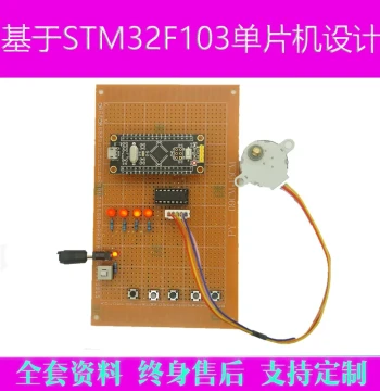Stepper Motor Control System Design and Development DIY Electronic Experiment Kit Based on STM32F103 Microcontroller