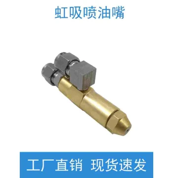 Brass Oil Mist Nozzle Waste Oil Burner Nozzle Diesel Heavy Oil Nozzle Siphon Air Atomizing Nozzle Boiler Combustion